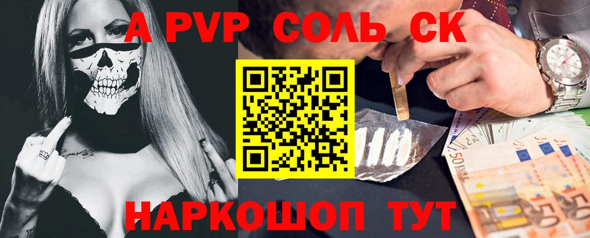 A PVP  Альфа ПВП VHQ  купить наркотики сайты  Реж  A-PVP СК  Вход с VPN 