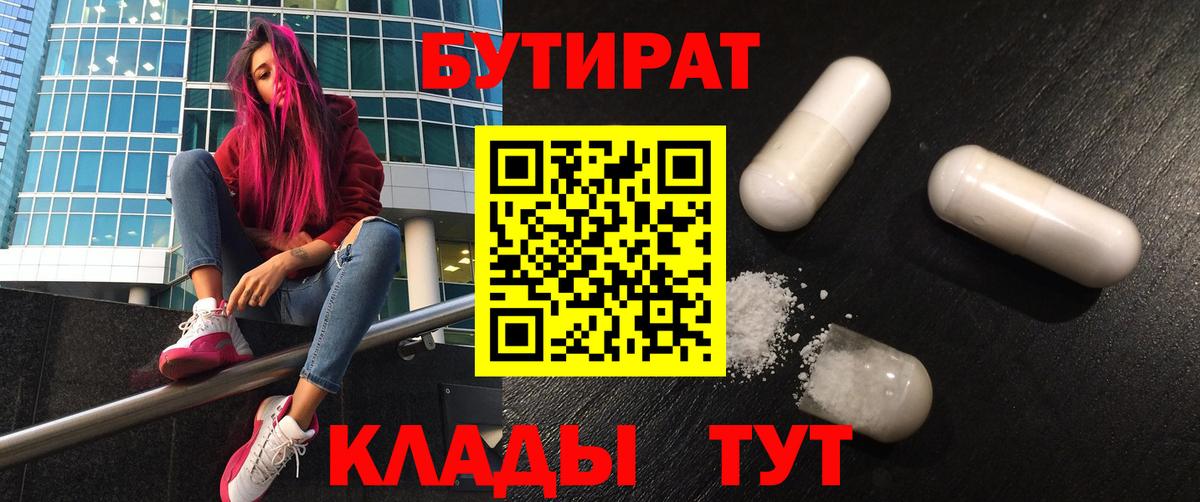 Бутират  Вход с VPN  Реж  БУТИРАТ оксибутират 