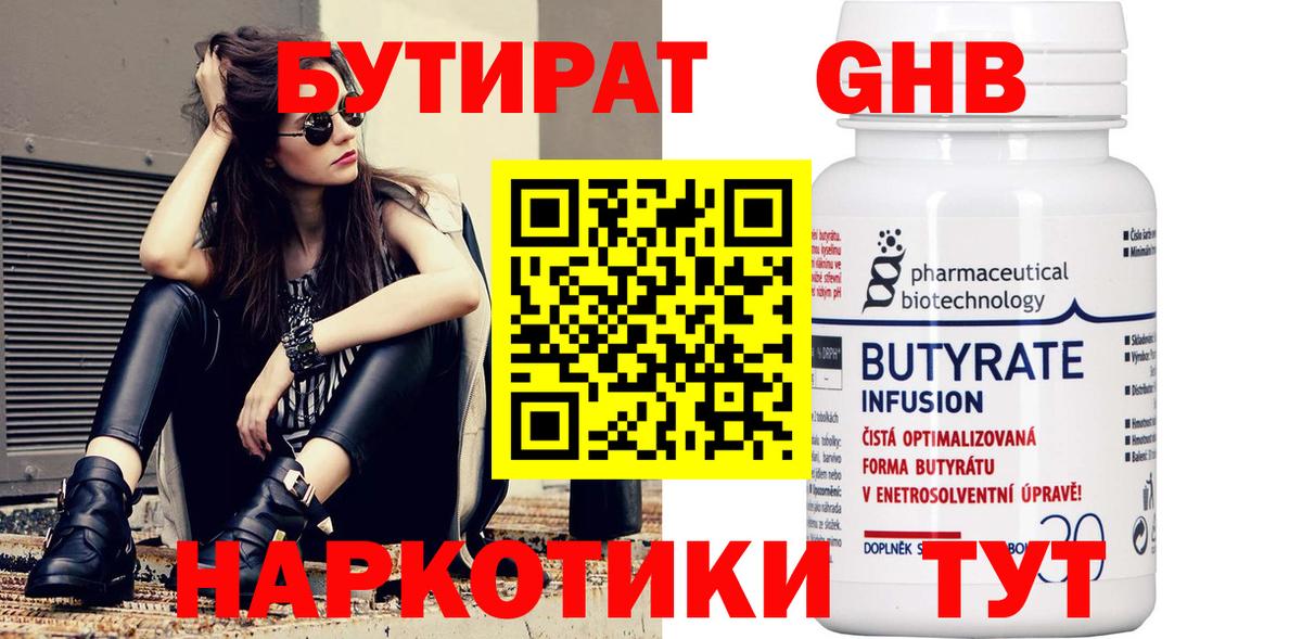 Бутират бутик Реж