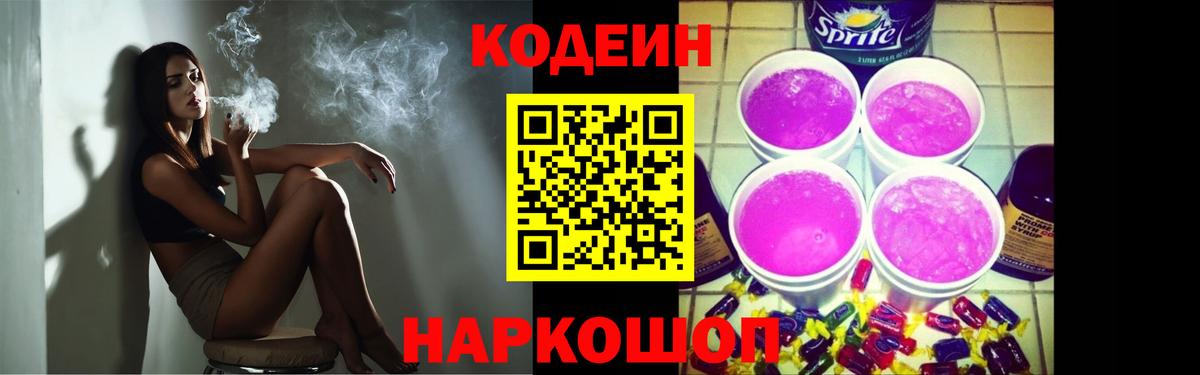 Реж  Кодеиновый сироп Lean напиток Lean (лин)  Вход с VPN  Кодеин Purple Drank 