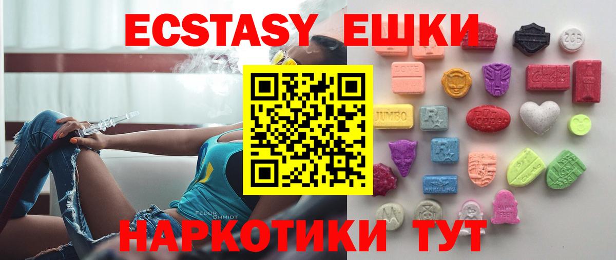ЭКСТАЗИ  Ecstasy Cube  МЕГА вход  Ecstasy 280мг  Реж  Вход с VPN 