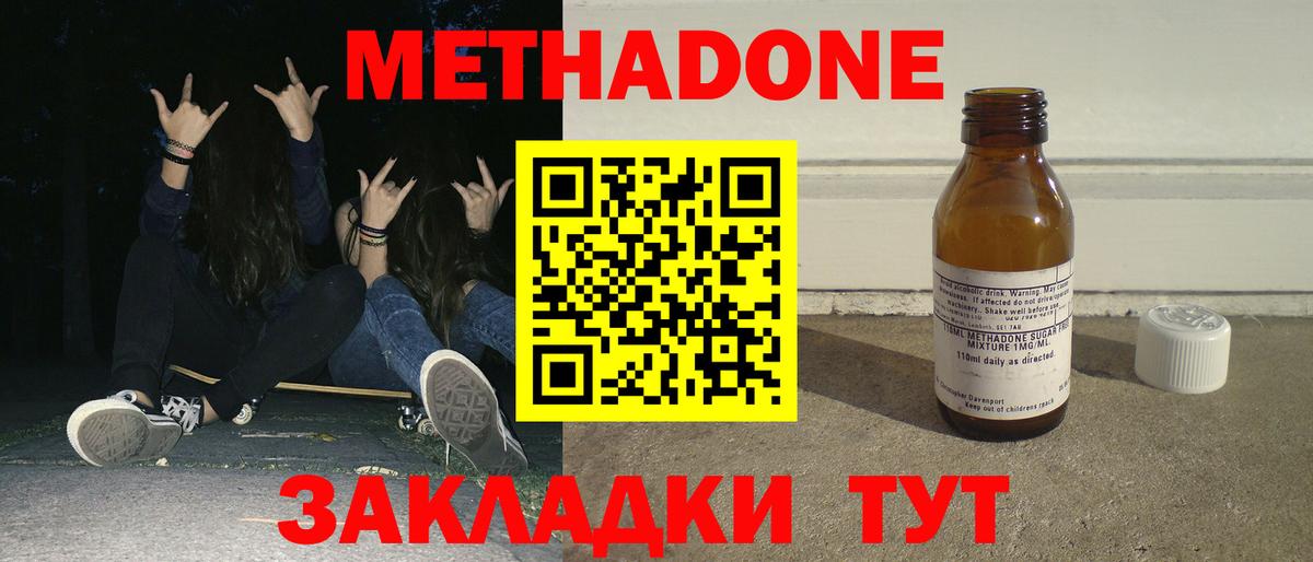 МЕТАДОН кристалл  МЕТАДОН белоснежный  Вход с VPN  Реж 