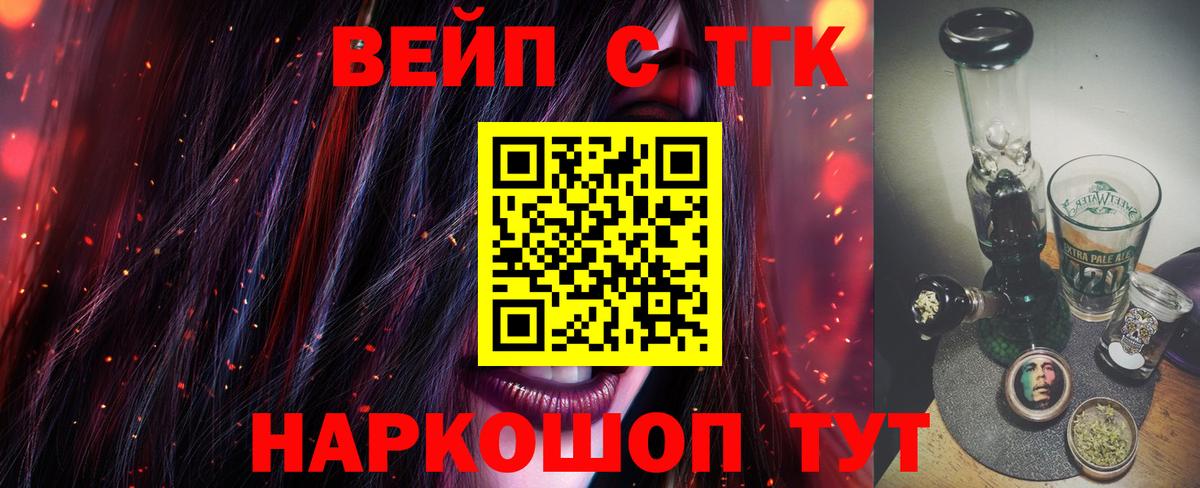ТГК вейп с тгк Реж